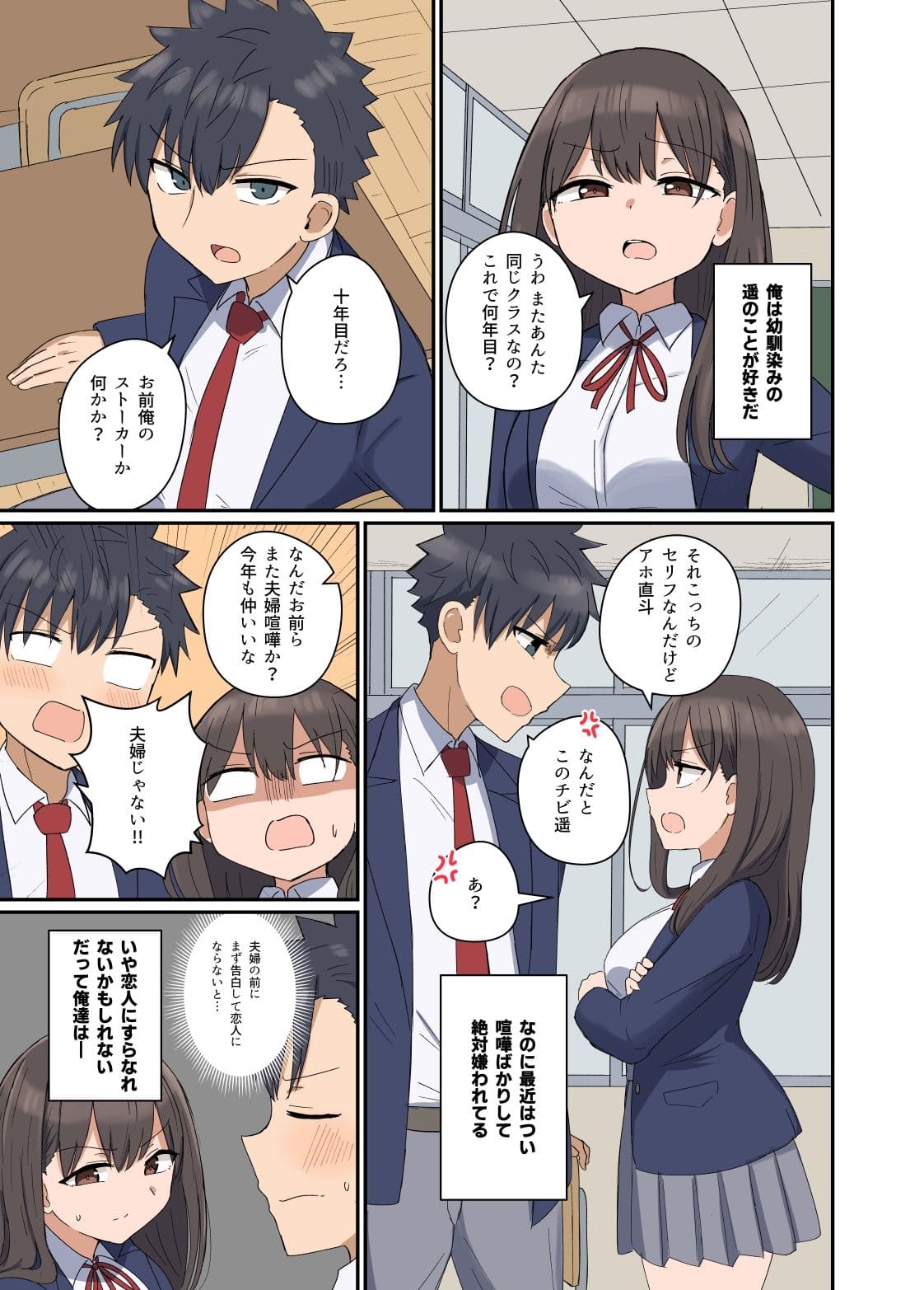 好きなあの子と家族になっちゃった話　エロ漫画