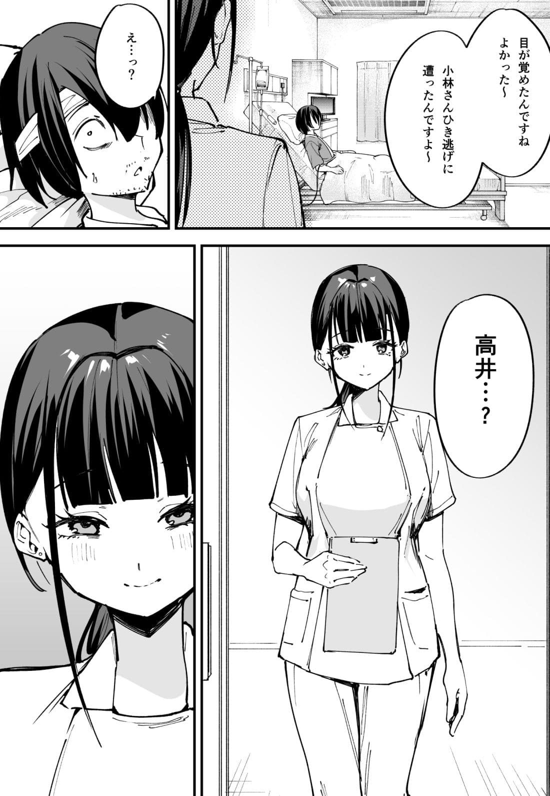 巨乳の友達と付き合うまでの話 エロ漫画