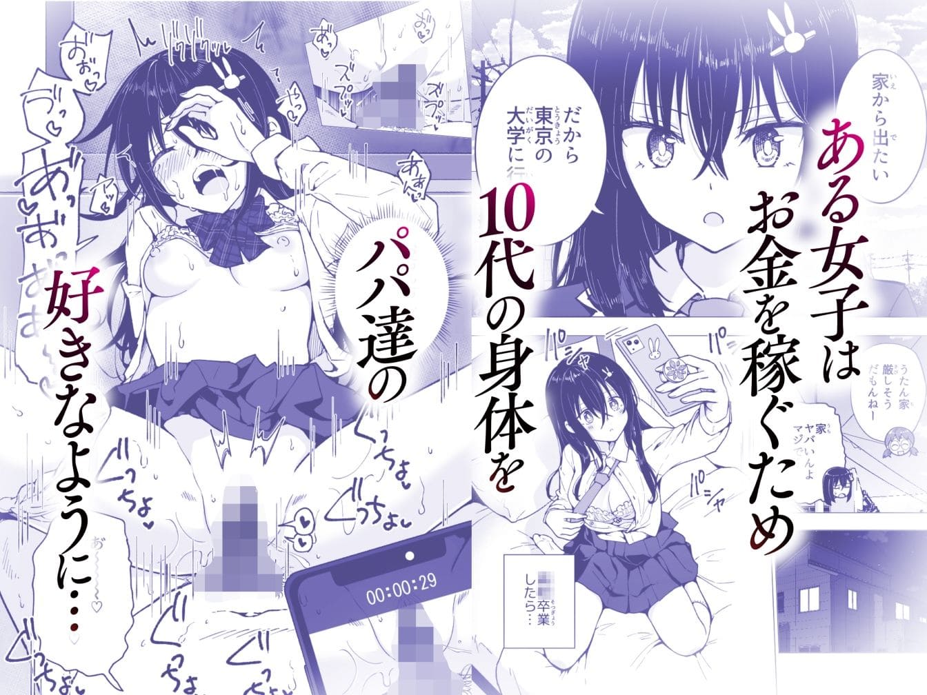 パパ活 エロ漫画