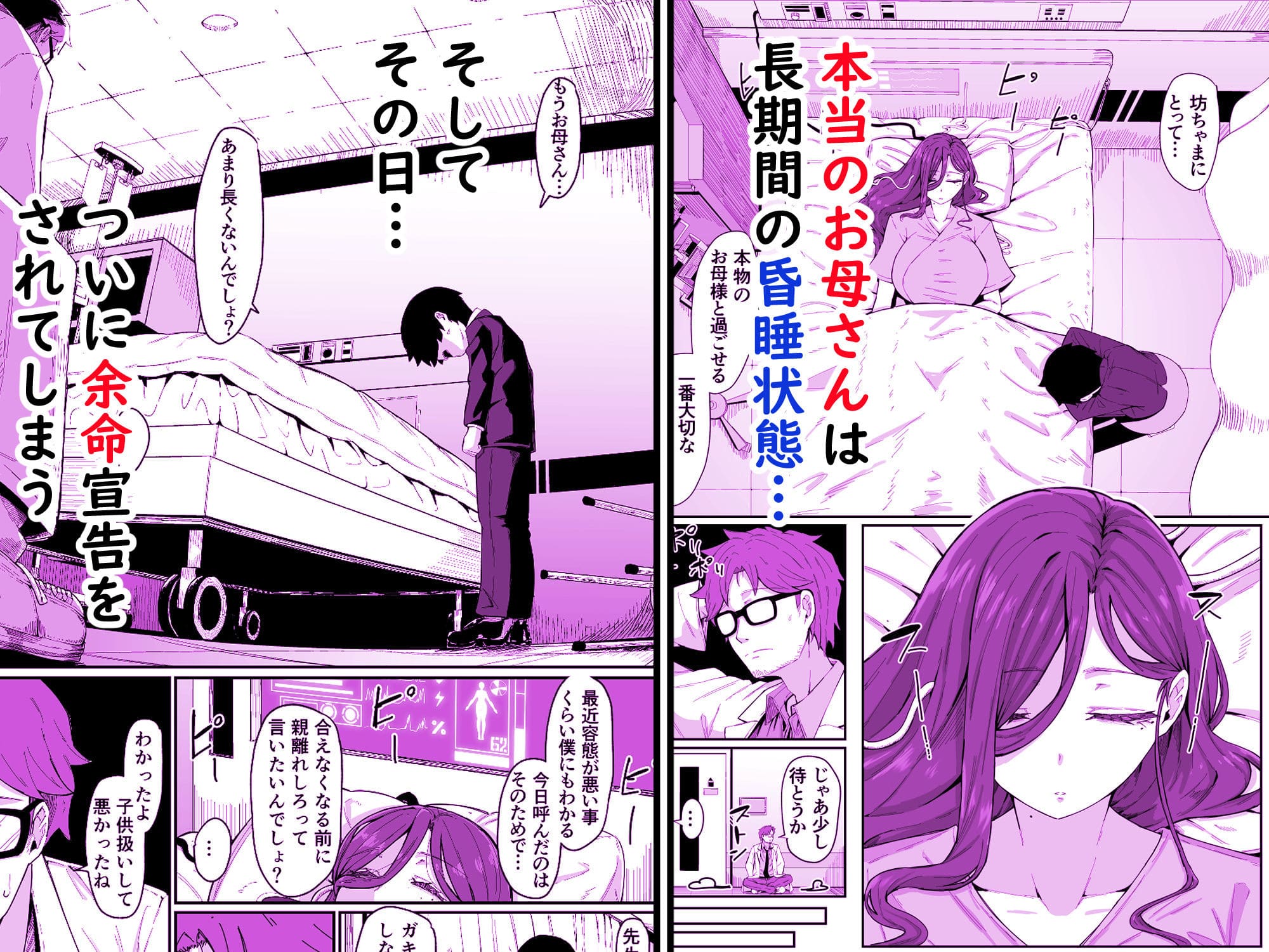 アンドロイドは母子でツガウ夢を見るか？ サンプル 崩壊していく倫理観