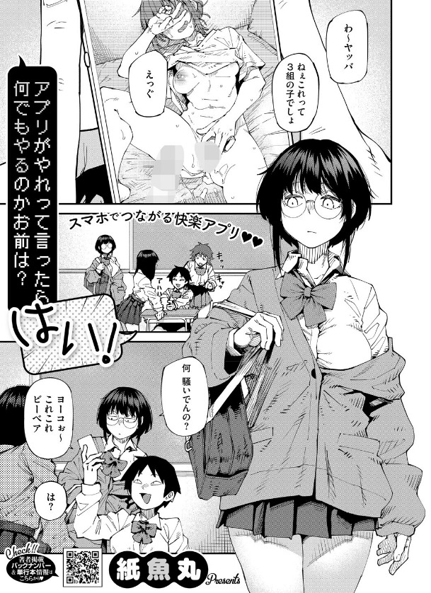 アプリがやれって言ったら何でもやるのかお前は？はい！の表紙画像