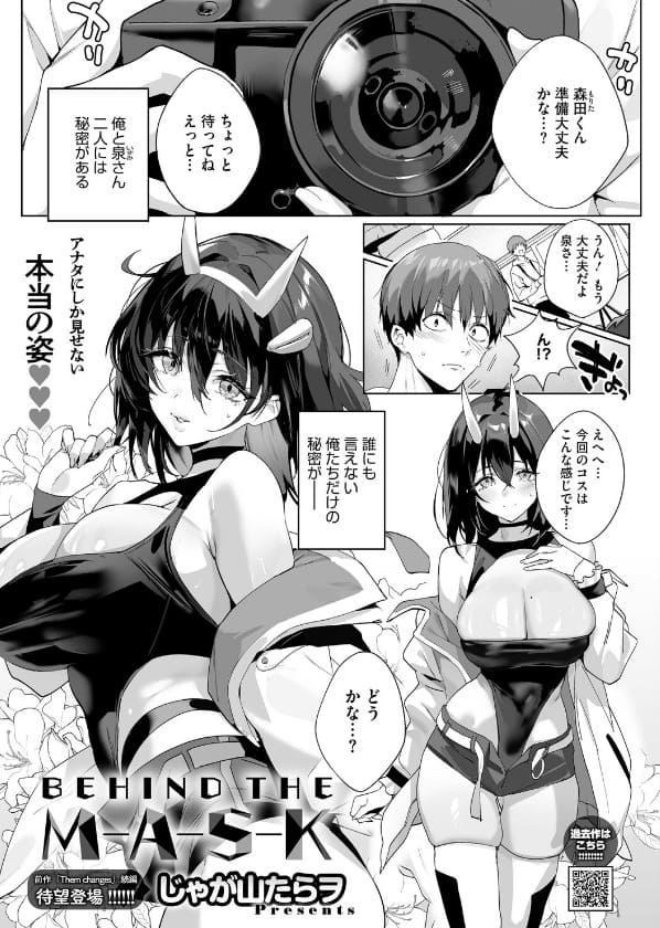 BEHIND THE MASK じゃが山たらヲ FANZA同人 表紙画像