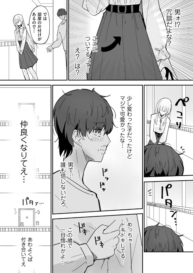 私、男ですよ？のフェチシチュエーション画像