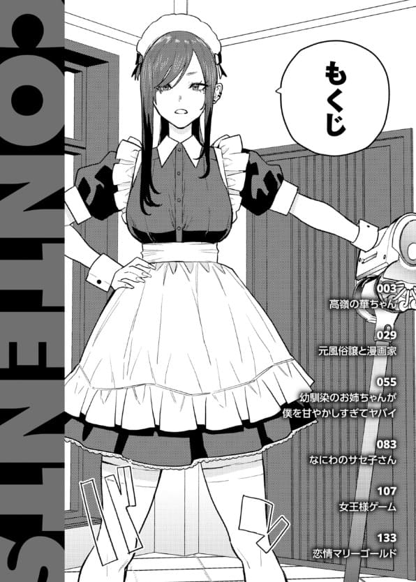 華ちゃんはヌいてくれるの立ち読みサンプル画像1