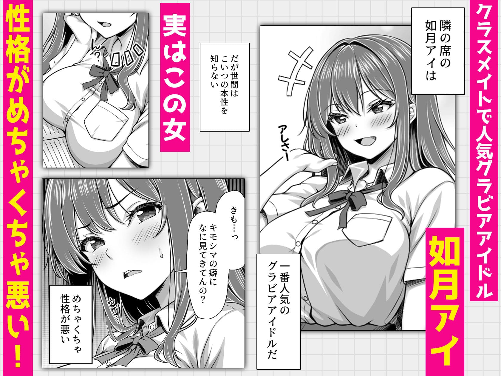 不思議なアプリの操作画面とクラスの女王様如月アイ