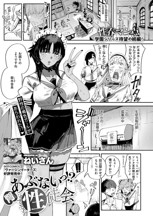 臀 あぶないっ！？ 性徒会 ねいさん 無料サンプル画像 立ち読み