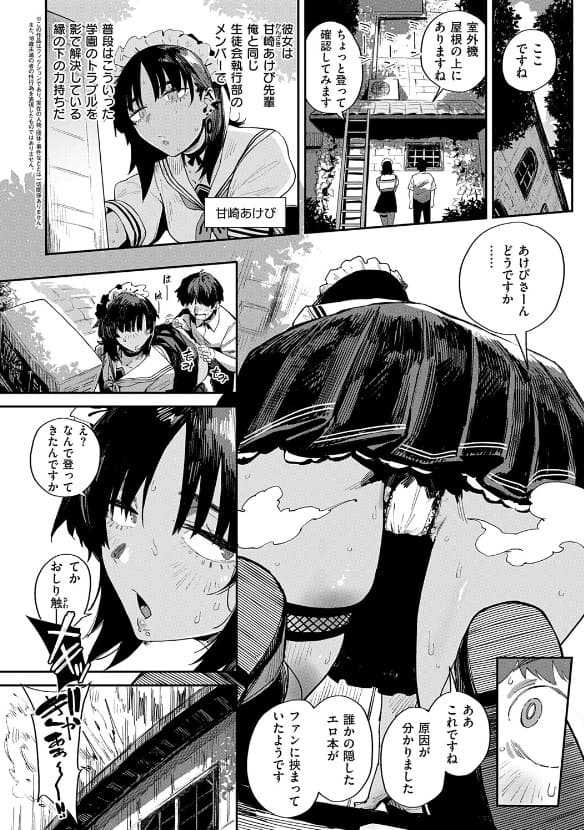 臀 あぶないっ！？ 性徒会 褐色ヒロイン ねいさん 立ち読み