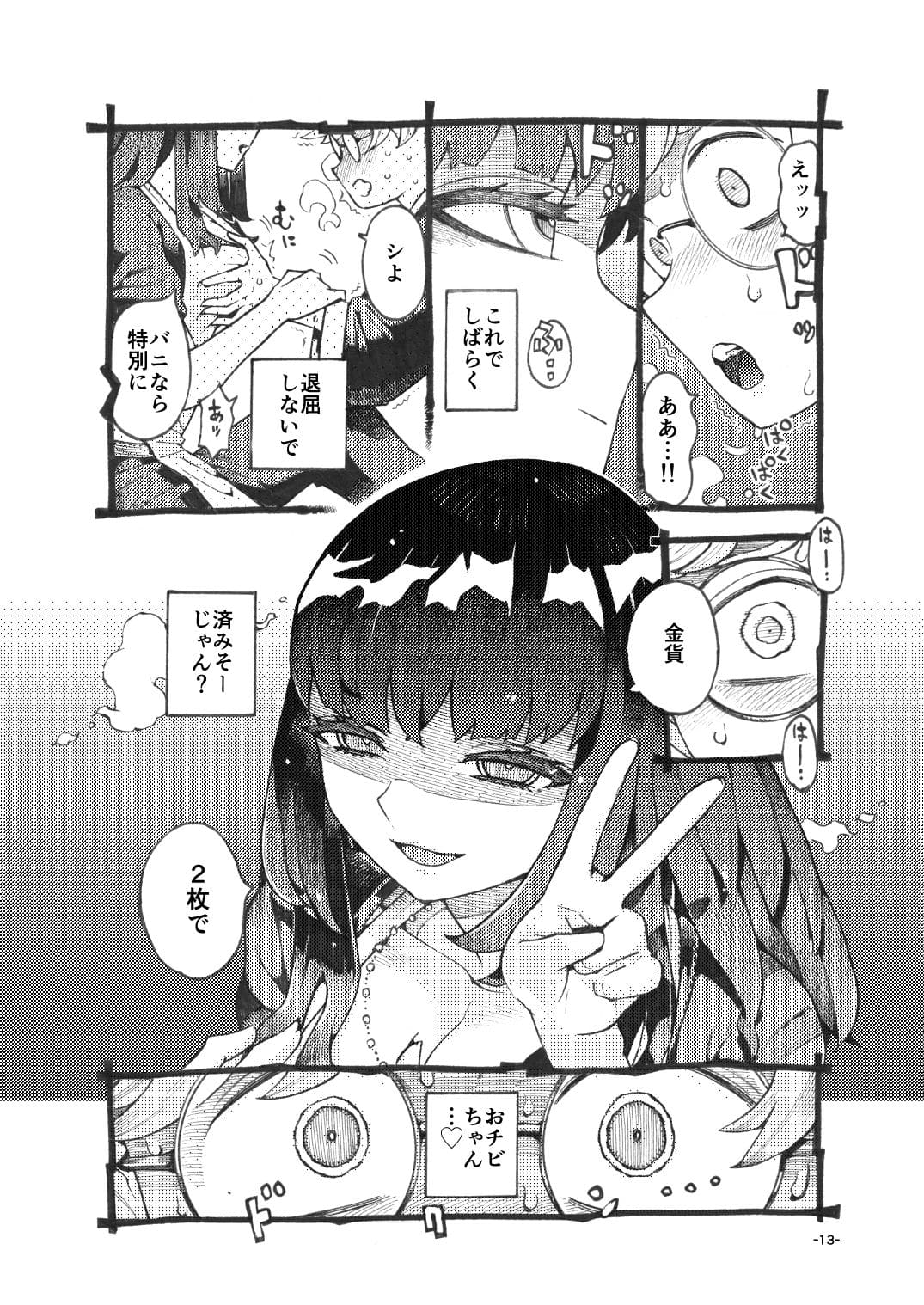 ダウナー魔導書書店員パパ活中 表情の変化 堕ちていく瞬間