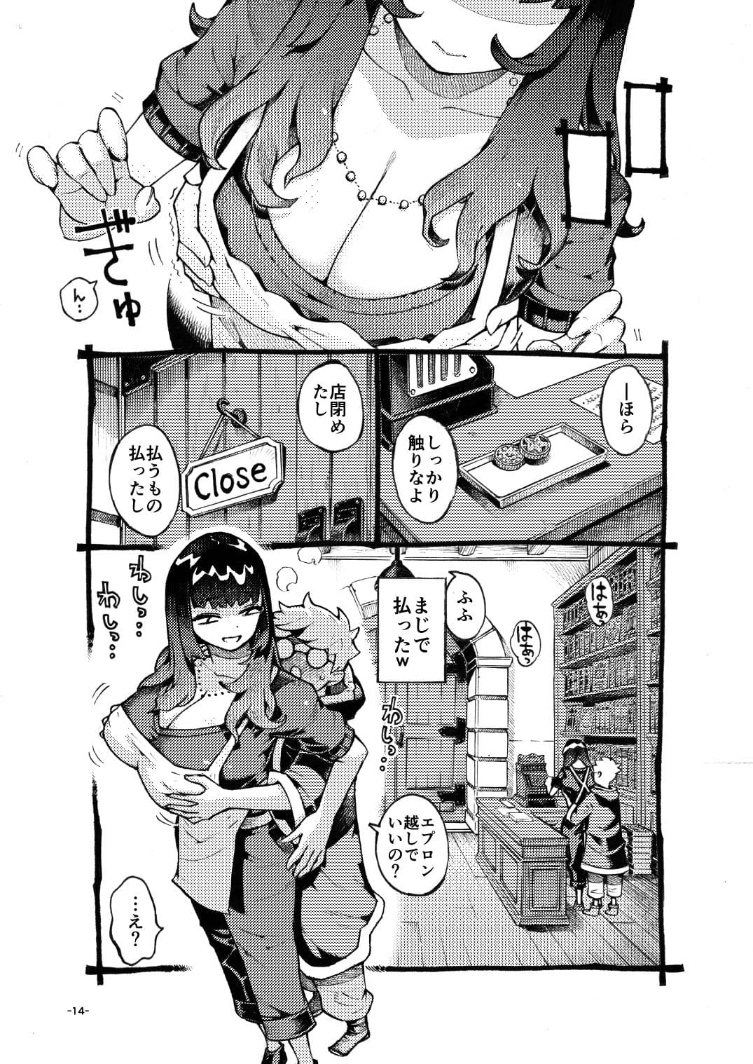 ダウナー魔導書書店員パパ活中 体格差プレイの構図