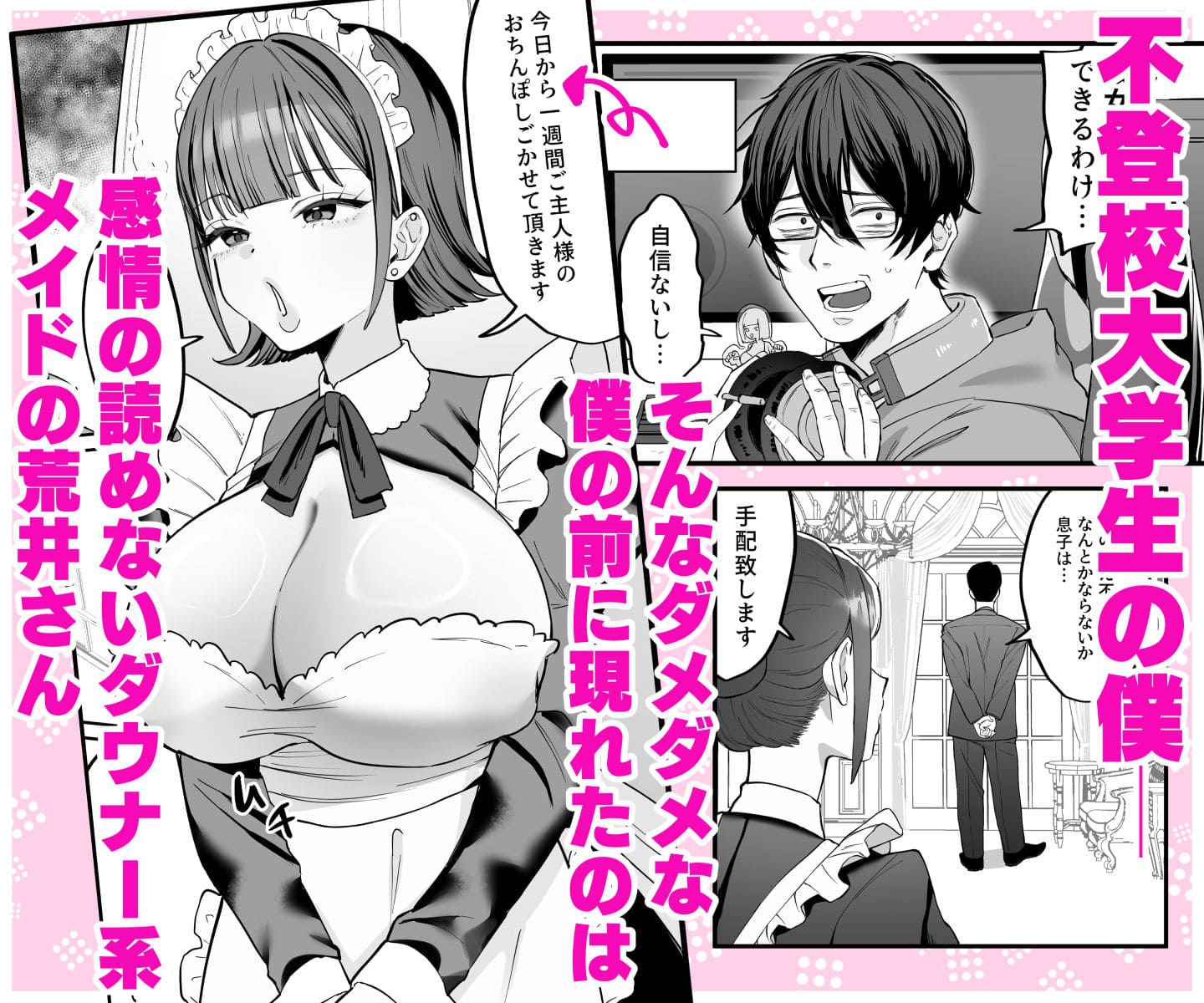 ダウナーメイド荒井さんの無機質な表情と美しい肉体の対比シーン