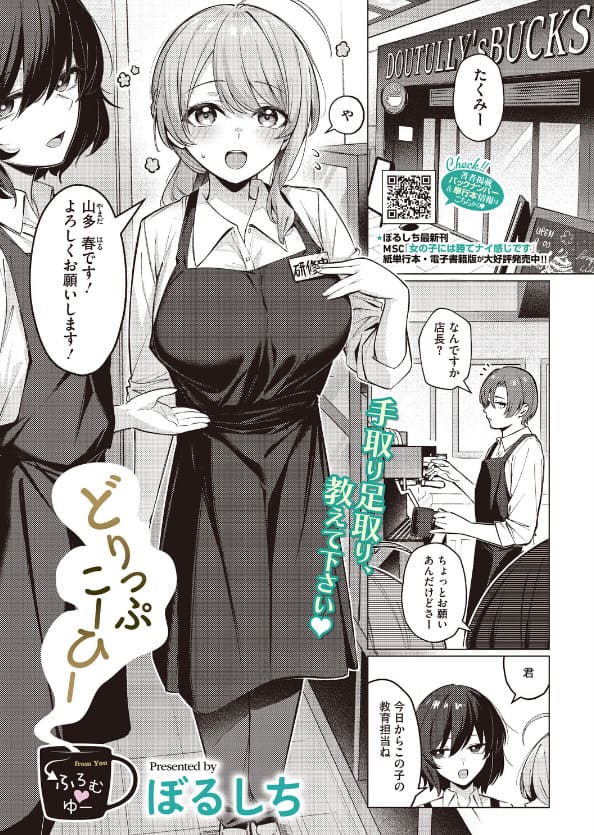 どりっぷこーひー→ふろむ ゆー ぼるしち 表紙 巨乳 年上後輩