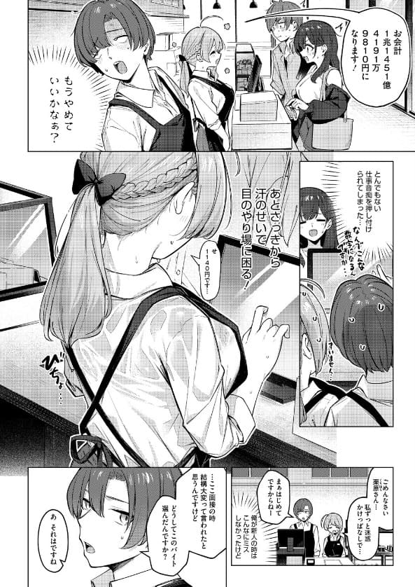 どりっぷこーひー→ふろむ ゆー ぼるしち バイト先 密室 ハプニング