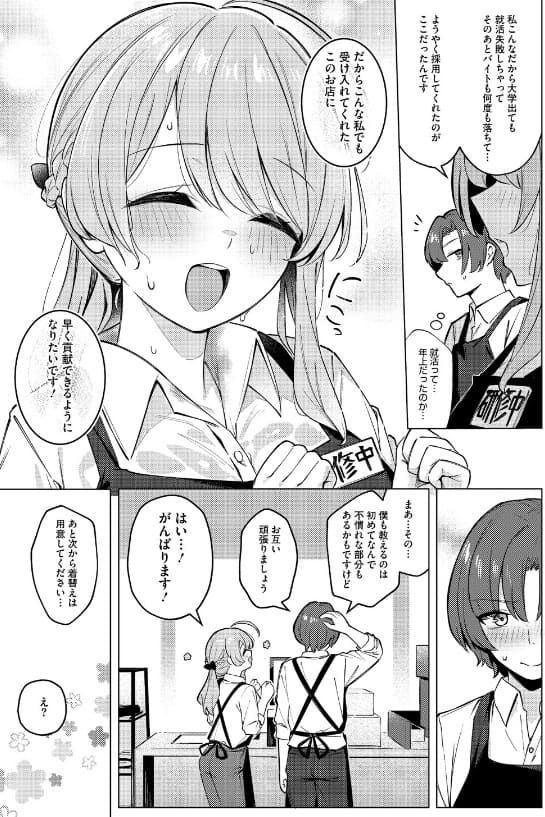 どりっぷこーひー→ふろむ ゆー 巨乳後輩 官能シーン 立ち読み