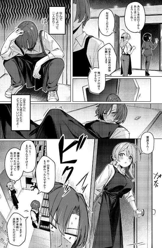 どりっぷこーひー→ふろむ ゆー 背徳感 職場恋愛 結末 エロい
