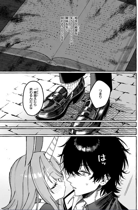 ユニちゃんの秘密 純潔ユニコーンのドキッとする表情の画像7