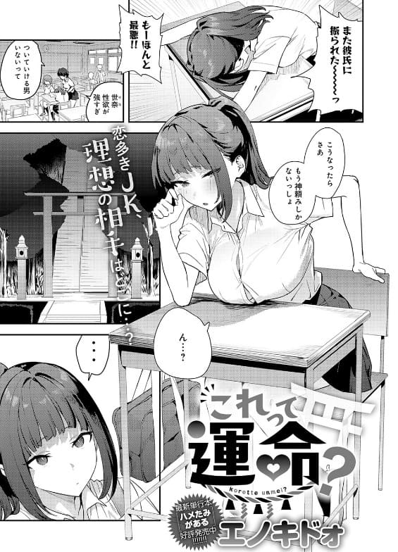 これって運命？ エノキドォ FANZA同人 無料サンプル