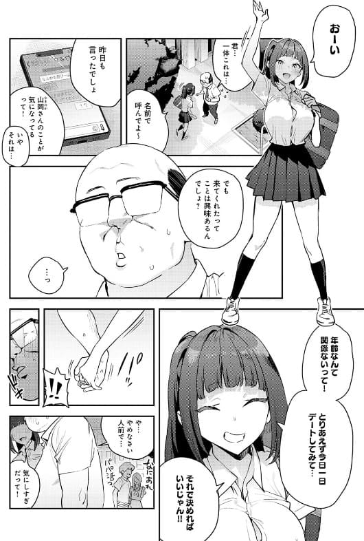 これって運命？ エノキドォ 興奮シーン