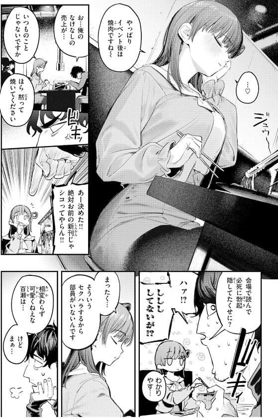 このエロ漫画はフィクションです。 百瀬 抜きどころ 刺激シーン