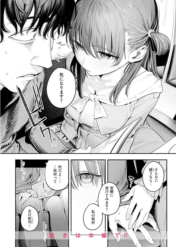 このエロ漫画はフィクションです。 桃雲 無料サンプル画像 最終カット