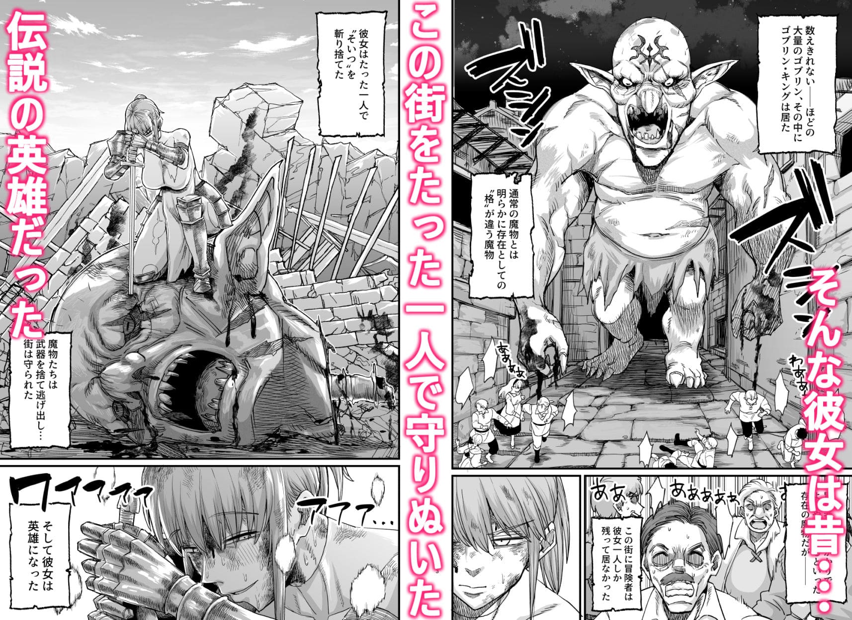 かつて英雄だった女たちへ 体格差のある竿役との対比