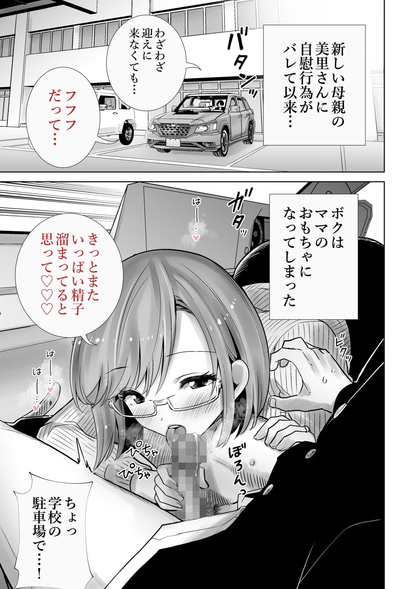 義母のオモチャにされたボク2 サンプル画像：義母による徹底的な搾精シーン