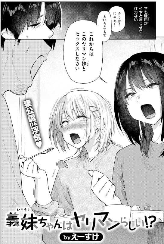 義妹ちゃんはヤリマンらしい！？ えーすけ サンプル画像