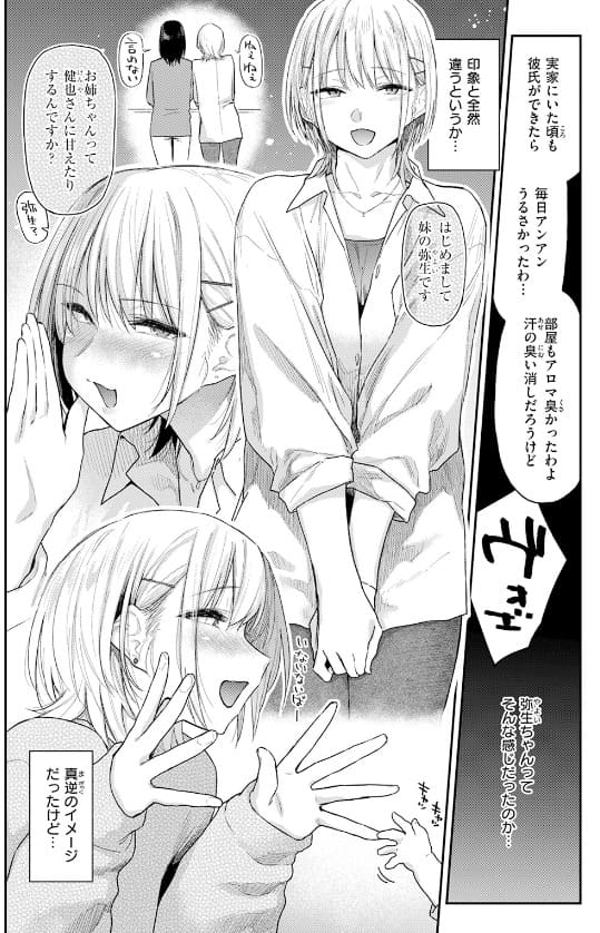 義妹ちゃんはヤリマンらしい！？ エロい シーン