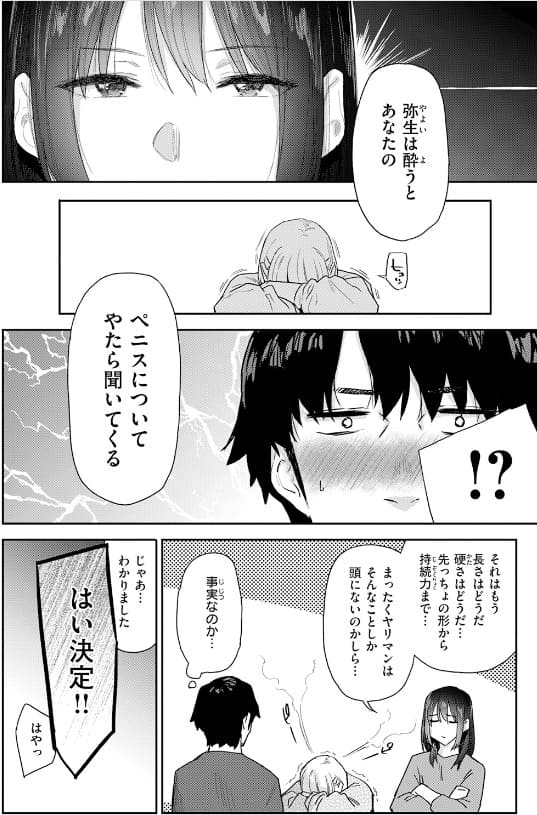 義妹ちゃんはヤリマンらしい！？ 立ち読み