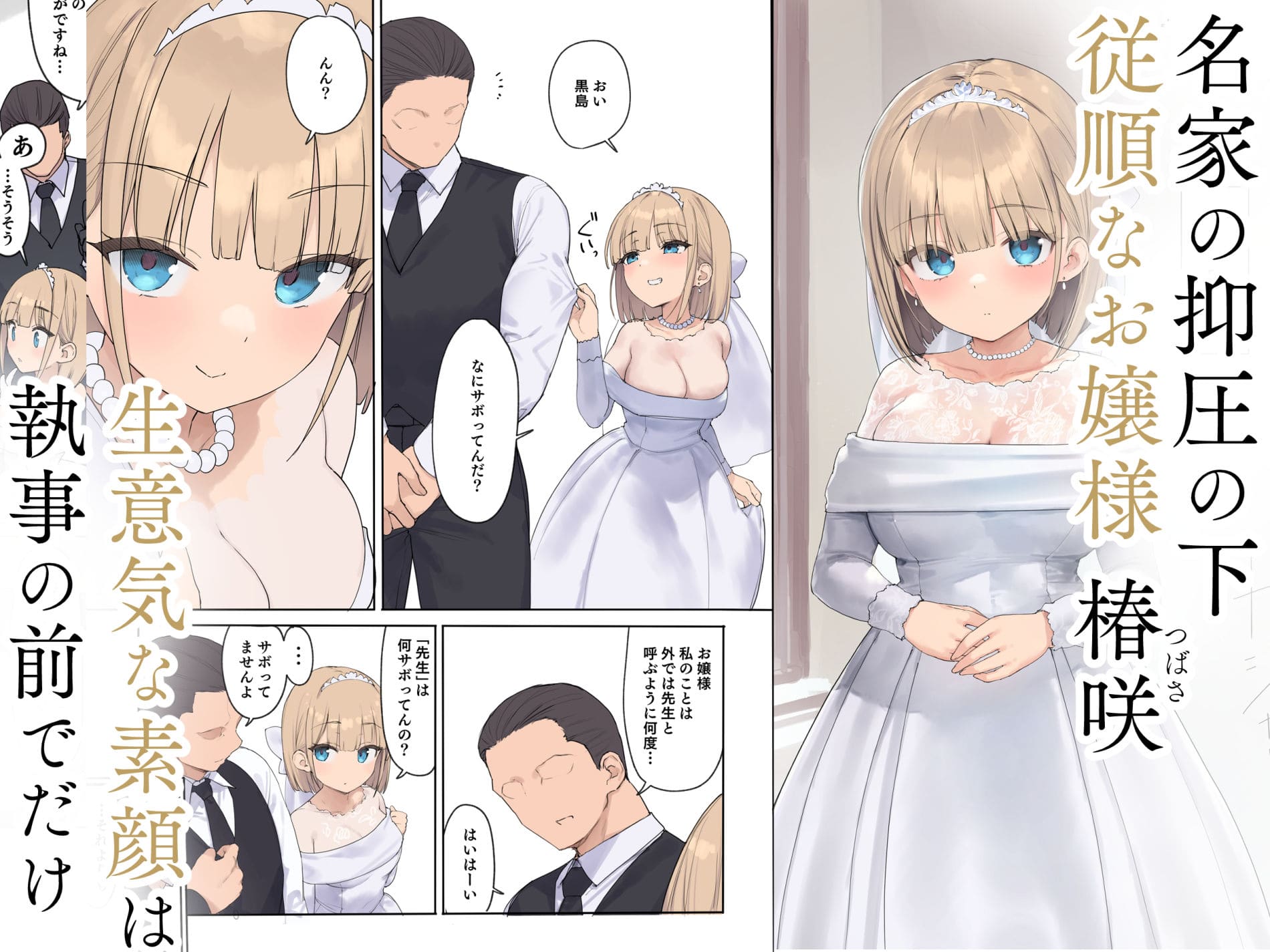 執事とお嬢様の背徳的な主従関係シーン