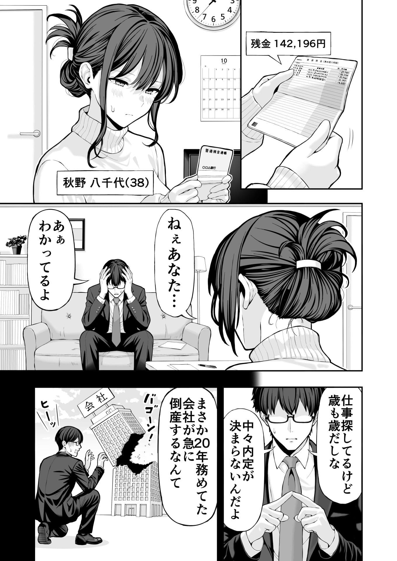 生活苦に悩む38歳の人妻が通帳を見つめる切ないシーン