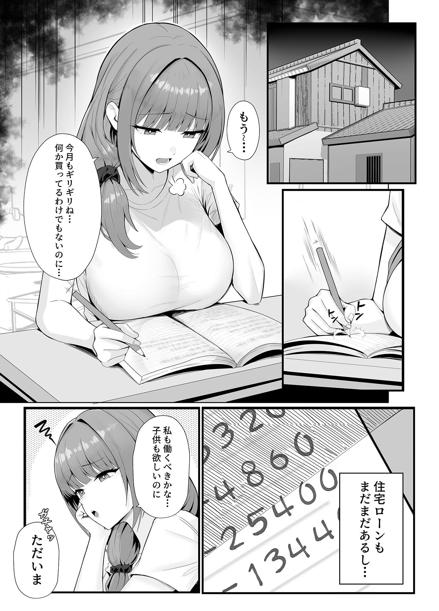 人妻のラブラブ妻代行 サンプル1 夫を愛する人妻の日常