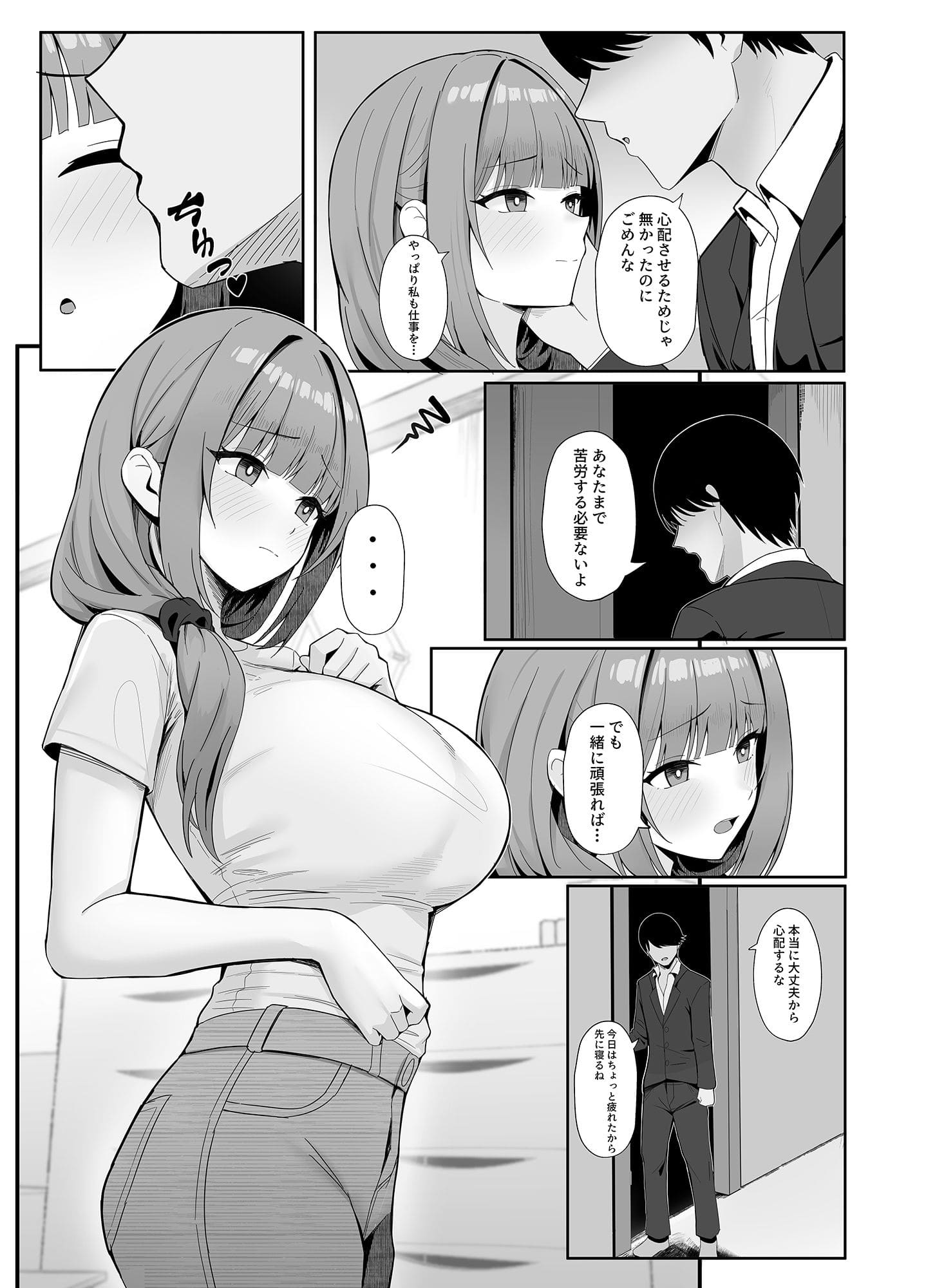 人妻のラブラブ妻代行 サンプル2 忍び寄る背徳の誘惑