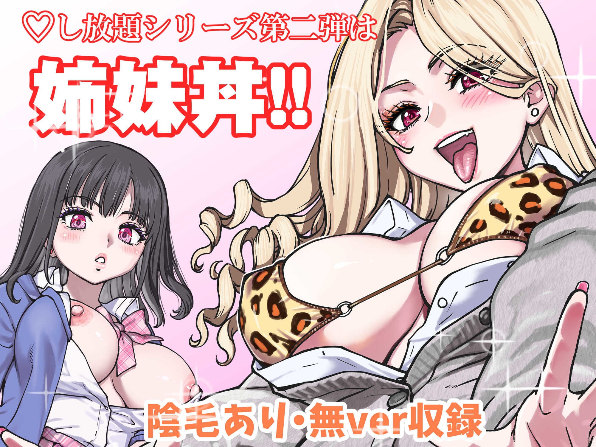 学園常識改変によって主人公に奉仕する女子生徒たちの様子