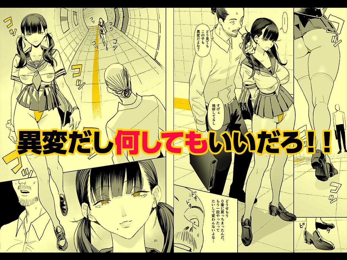 異変出口 背徳感あふれるロリ2人組の異変描写