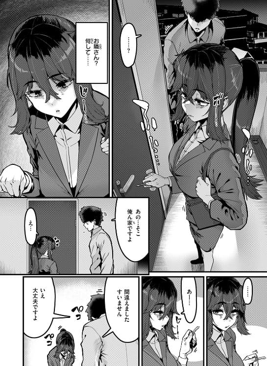 隣人の原沢と福田の出会いシーン