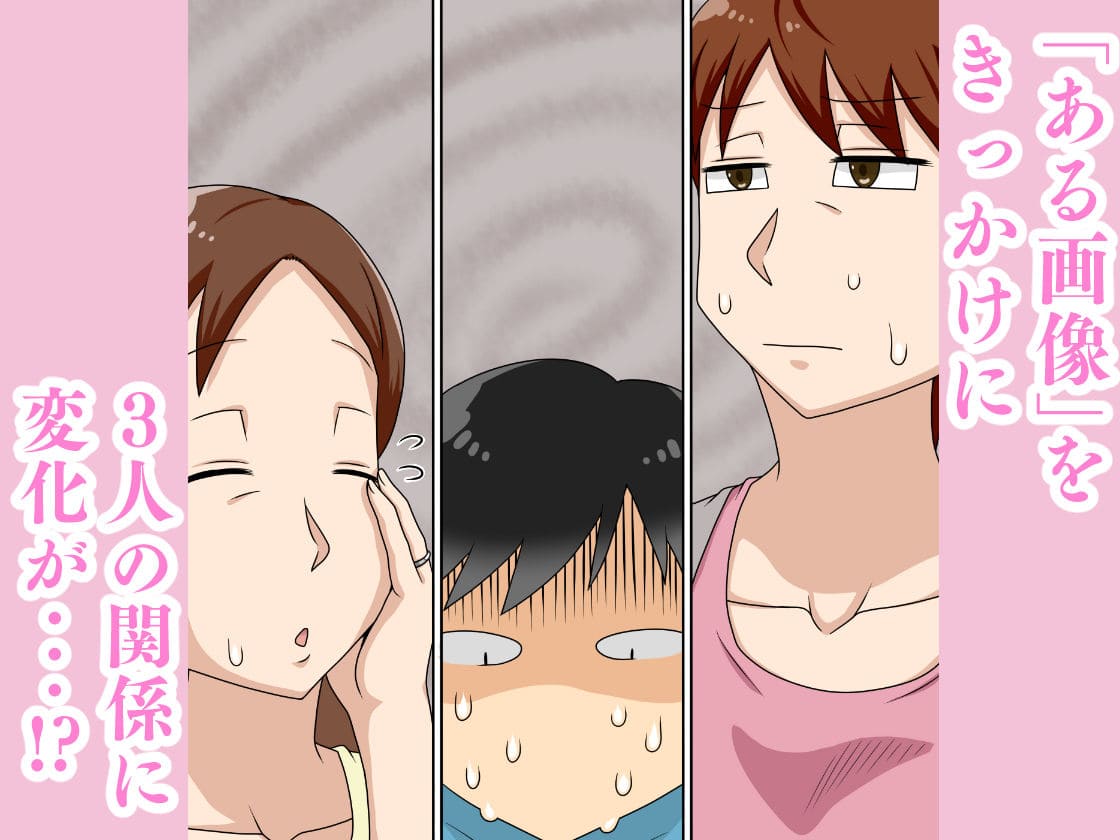 伯母の積極的な誘い 陰キャの甥と伯母とママと3P