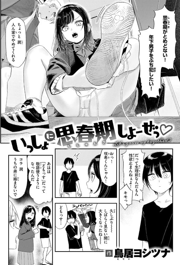 いっしょに思春期しよーぜっ 緊迫感のある掛け合い