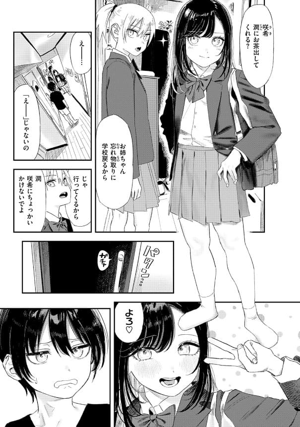 いっしょに思春期しよーぜっ 鳥居ヨシツナの繊細な作画