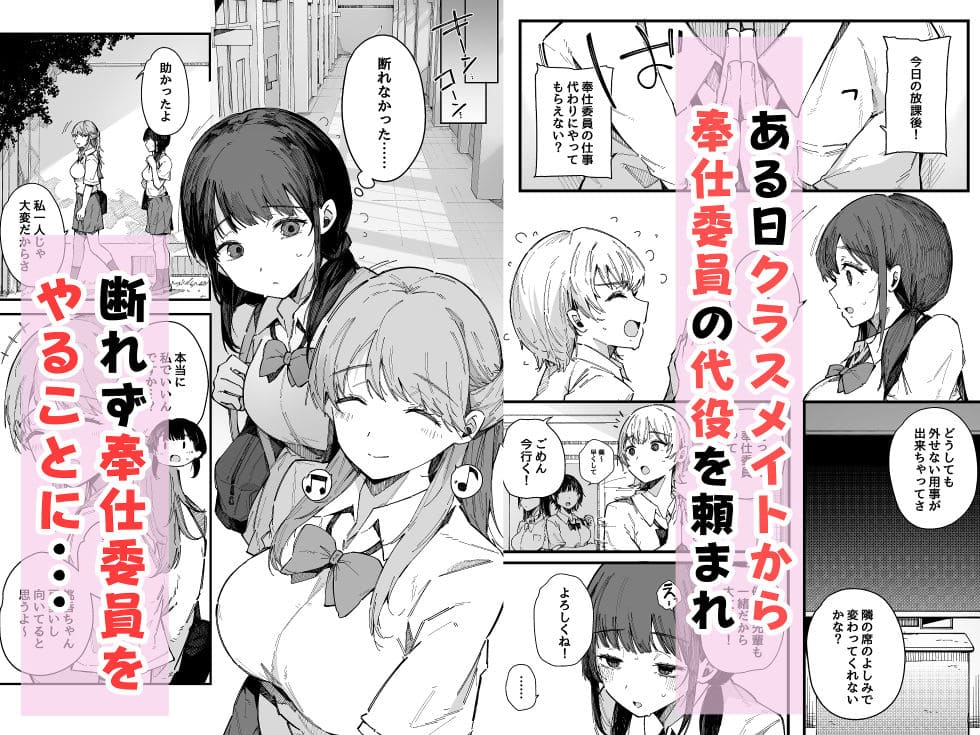 奉仕委員としての活動が始まり羞恥に震えるヒロインの表情
