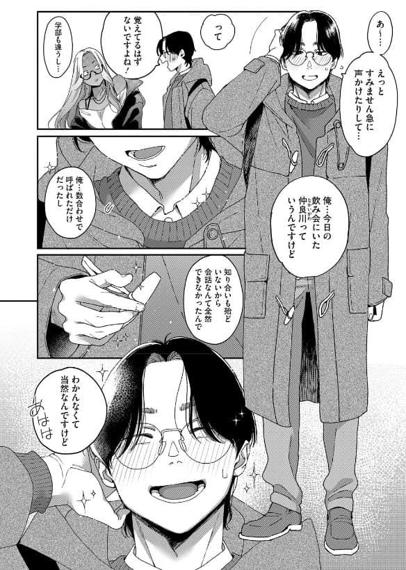 上手にデキました サンプル画像 仲睦まじい二人の様子