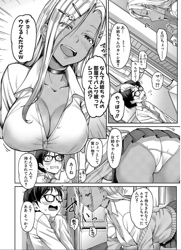 彼女の妹は肉食系ギャル 姉に対する罪悪感と葛藤する主人公