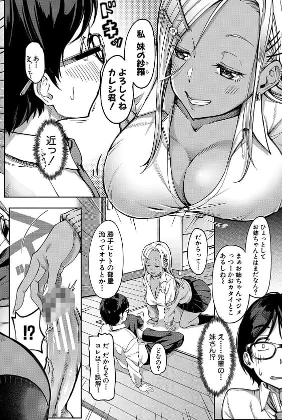 彼女の妹は肉食系ギャル 未崎ときのぶの美麗なキャラクター描写