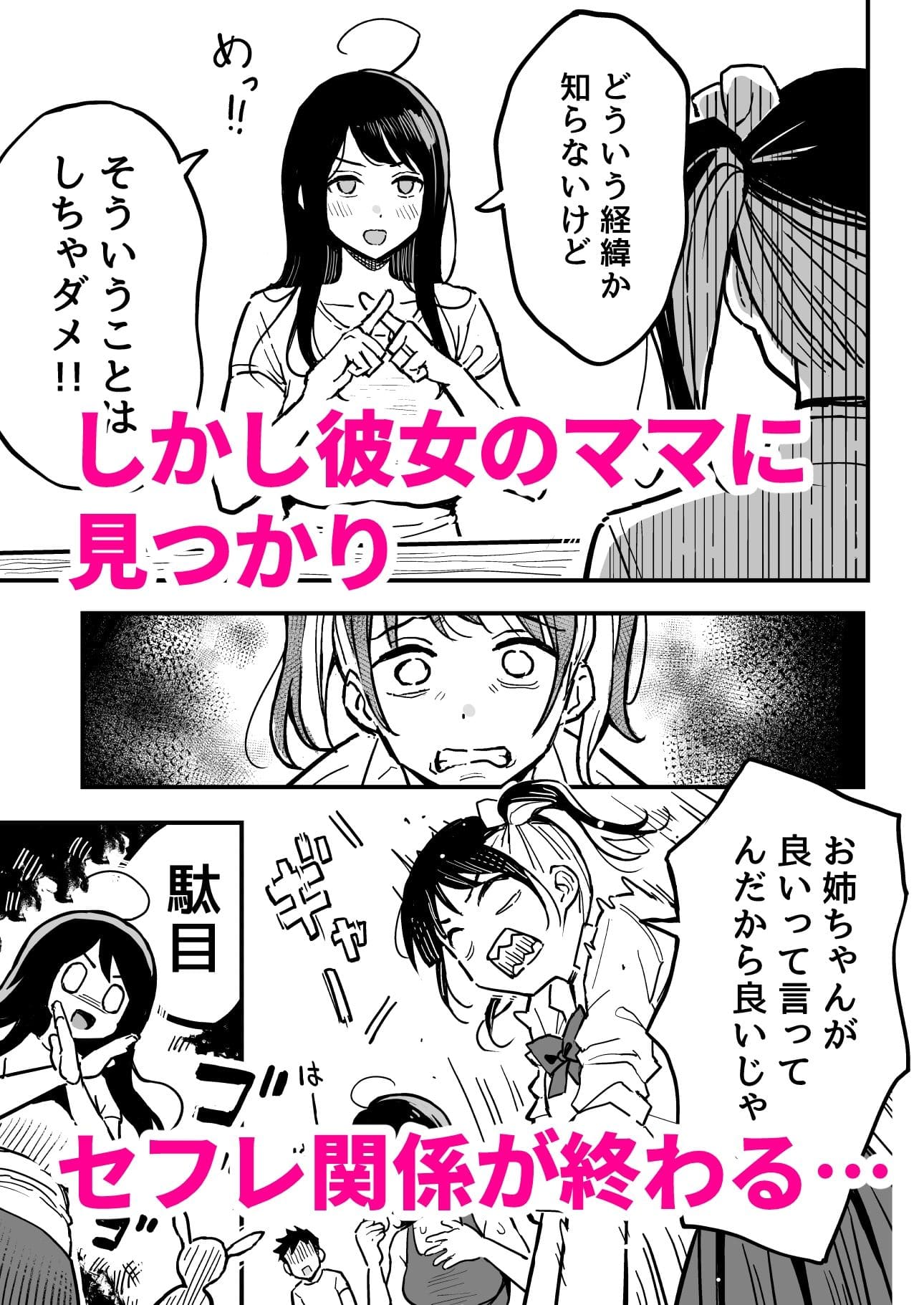 彼女のママもセフレにした話 サンプル エロい