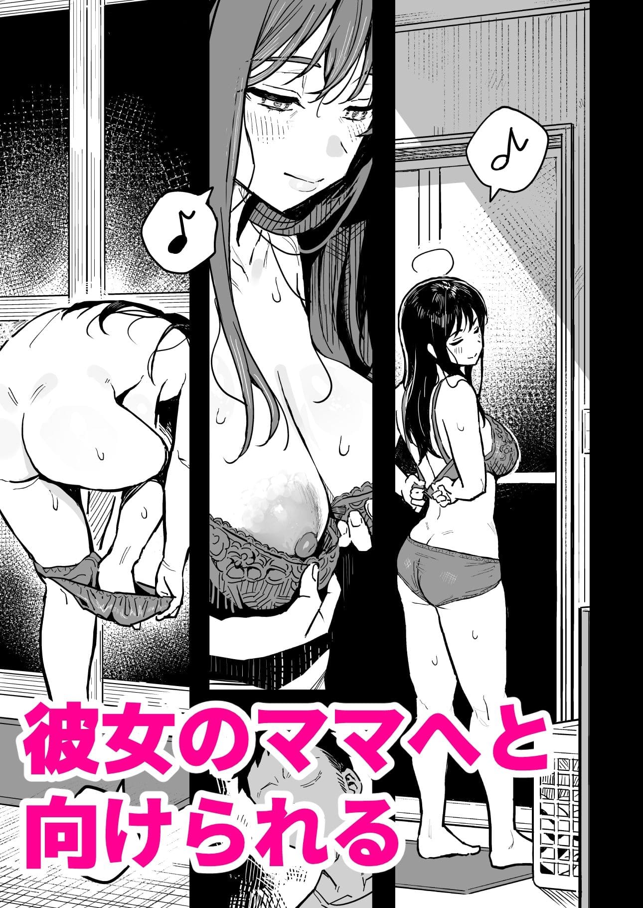 彼女のママもセフレにした話 親子ハーレム