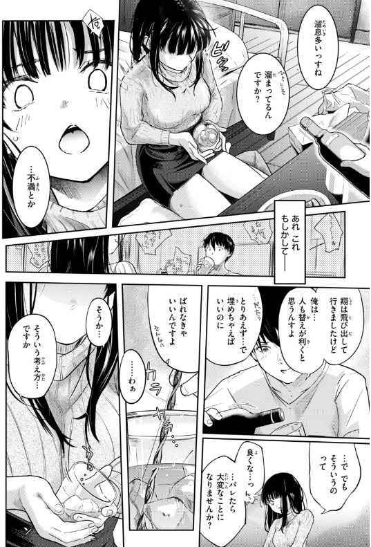 彼女はされたい【デジタル版限定おまけ付き】のサンプルページ6。浮気やすれ違いによる背徳的な展開