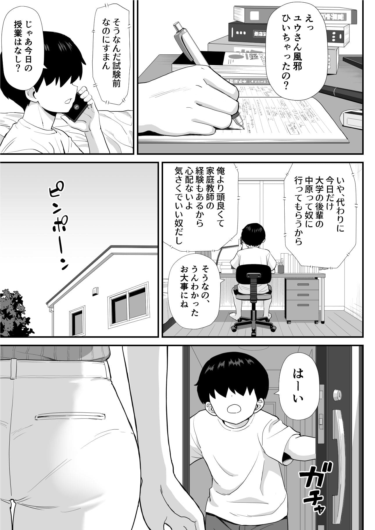 家庭教痴 サンプル画像 後輩教師 登場シーン