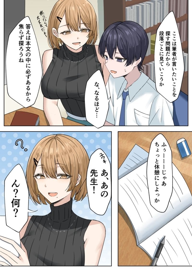 柏木先生とユウキの楽しかったプールデートの様子