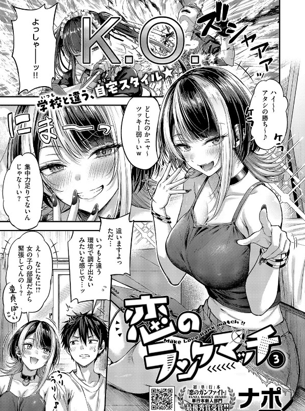 恋のランクマッチ3の無料サンプル画像。亭主関白な夫と淡々とした美人妻の緊迫した関係