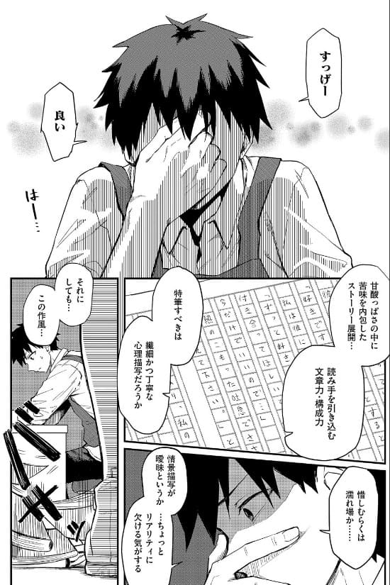 恋は読むものサカるもの サンプル画像 5 甘い吐息の描写