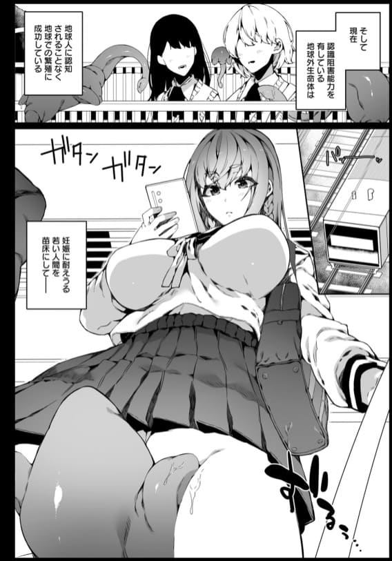 苗床は侵略者の夢を見るか? 認識阻害による宇宙人の侵食シーン